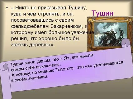 Батарея тушина в романе