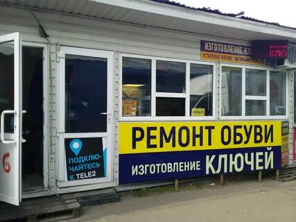 Ремонт обуви 30 поселок