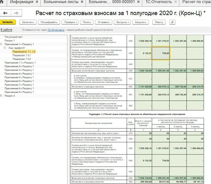 Как сделать перерасчет больничных в 2025. Пересчет больничного листа. больничный лист приложение 2. больничный лист с программы 1с. код перерасчета больничного листа.
