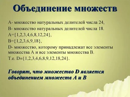 Найдите объединение множество цифр