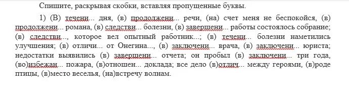 Спишите указывая от какого слова. Спишите раскрывая скобки и вставляя пропущенные буквы. Наречия спишите вставляя пропущенные буквы и раскрывая скобки. Списать предложения с пропущенными подлежащими. Спишите предложения вставляя пропущенные буквы 2 класс.