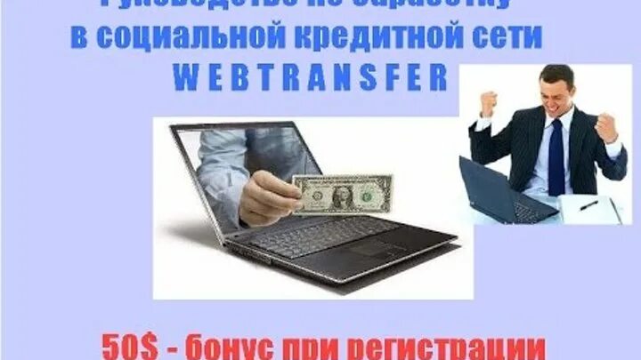 Социальная сеть кредитов. Социальный кредит. Руководство по заработку. Социальный займ. +15 Социальный кредит.