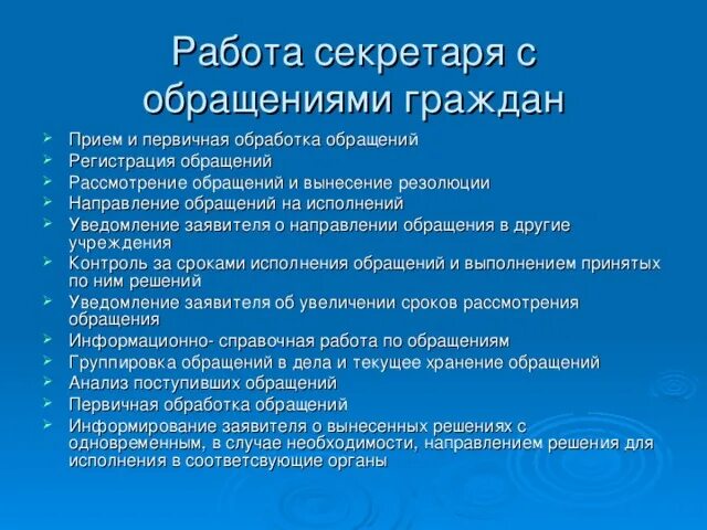 Алгоритм действий по организации работы с обращениями граждан. Прием и первичная обработка обращений. Прием и первичную обработку письменных обращений граждан;. Этапы работы с обращениями организаций.