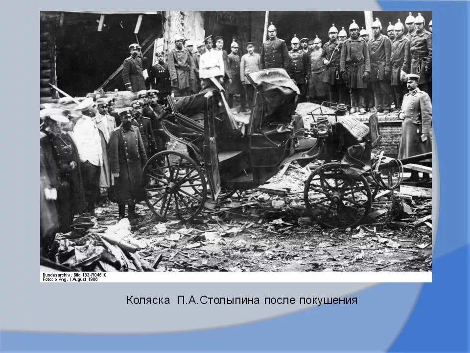 Дача Столыпина после покушения 1906. В каком городе убили столыпина