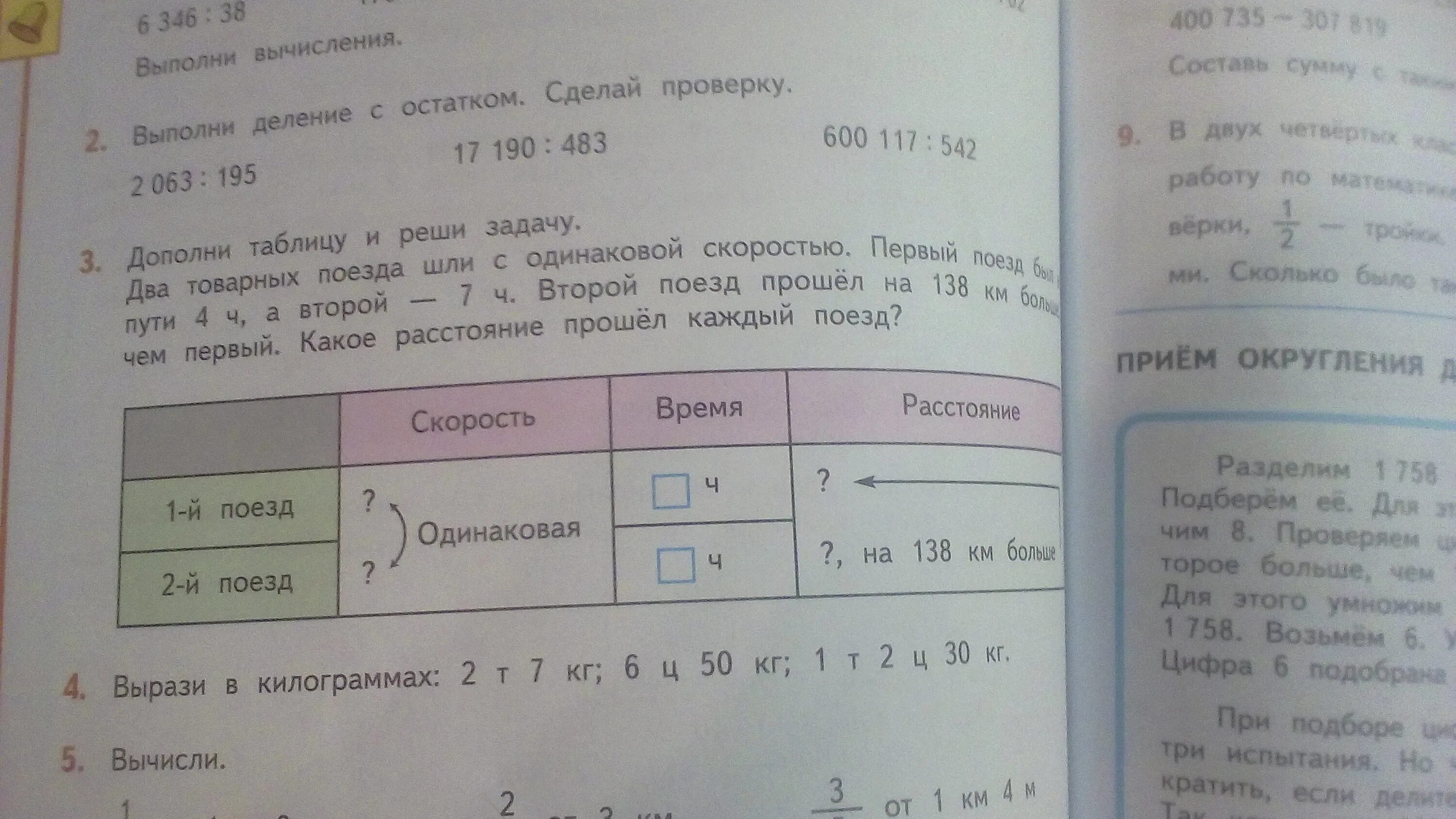 Два поезда шли с одной скоростью. Реши задачу 2 товарных поезда шли с одинаковой скоростью. два поезда шли с одинаковой скоростью один прошёл 600 км. табличные задачи. задачи про поезда. дополни таблицу и реши задачу.