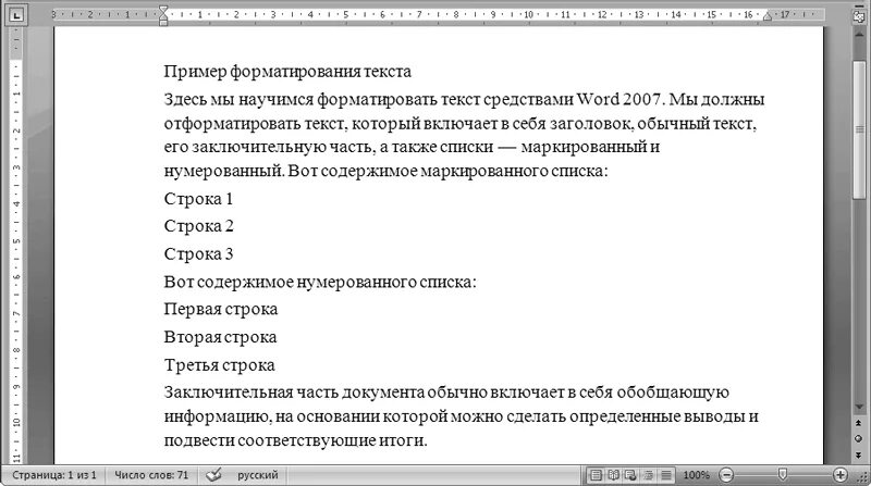 Форматировать по образцу. Примеры форматирования текста. стандарты форматирования документов. пример форматированного документа. отформатировать текст.