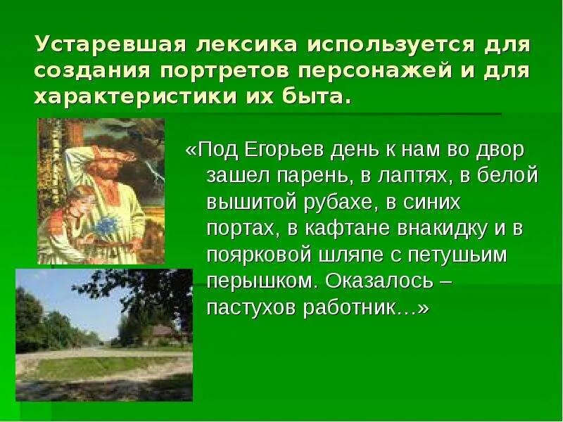 Устаревшая лексика в произведении. Устаревшая лексика. устаревшая лексика проект. устаревшая лексика презентация. устаревшая лексика в произведениях русских писателей.
