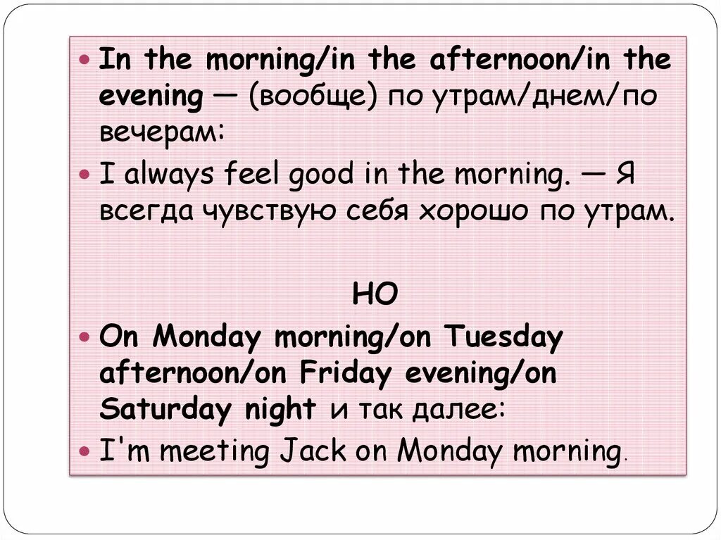 Came in the afternoon. At the afternoon или in the. On Monday morning или in Monday. On the afternoon или in the afternoon. On или at afternoons.