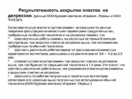 Репрессия на пласт
