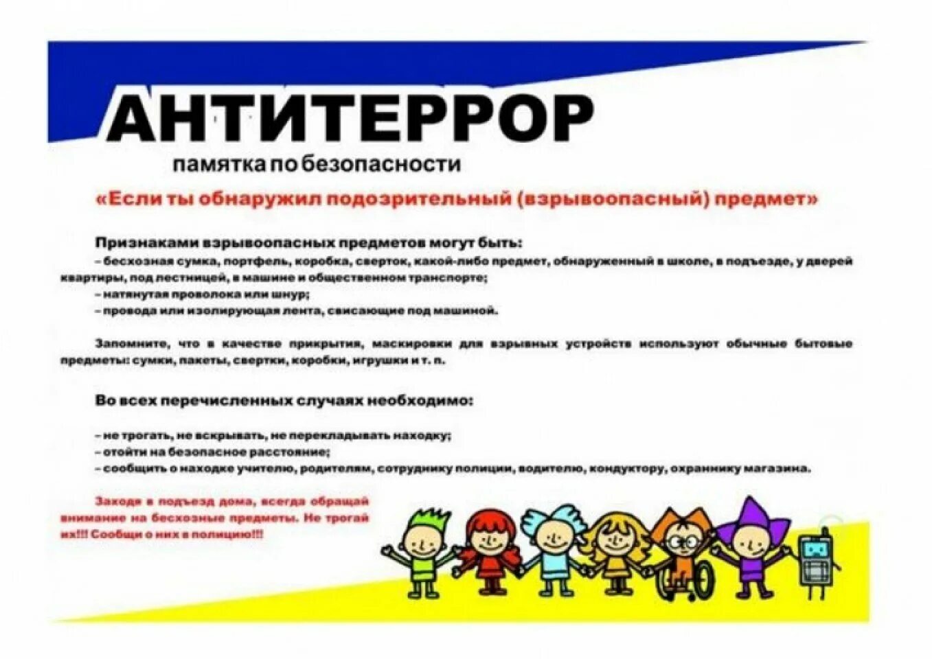 Проект антитеррор. Памятка потребителю по антитеррористической безопасности. памятки по антитеррору в детском саду для сотрудников. антитеррористическая безопасность в детском саду для родителей. антитеррористическая безопасность в школе инструктаж для детей.