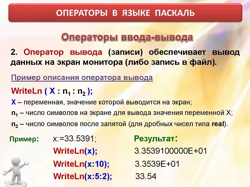 Какой оператор выводит значение на экран. Операторы Паскаль. Операторы языка Паскаль. Операторы ввода и вывода Паскаля. Ввод вывод Паскаль.