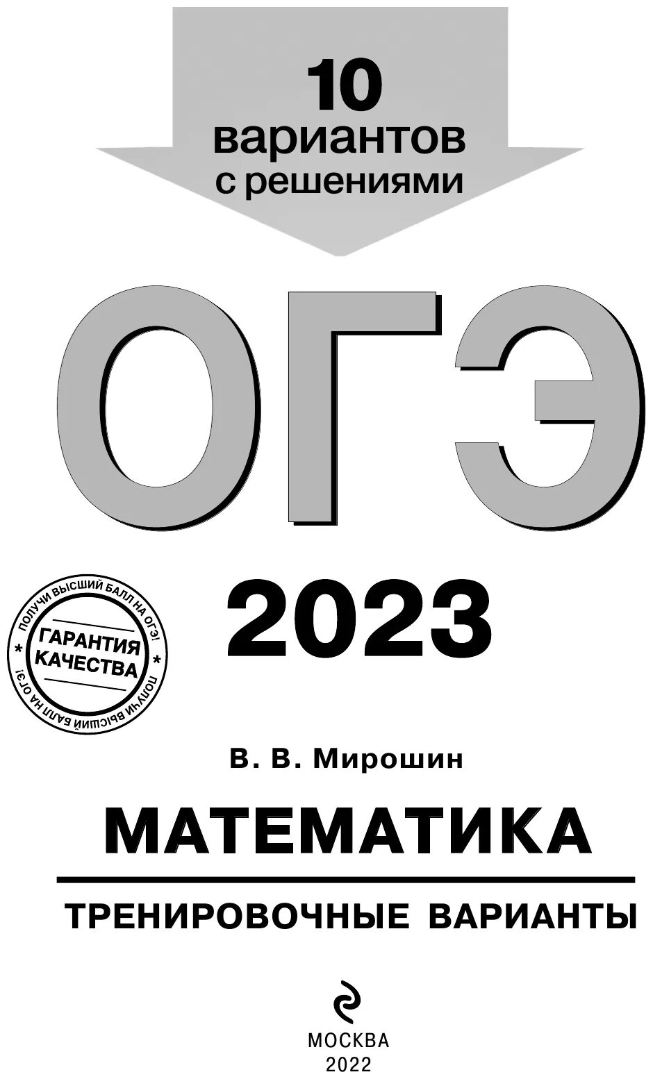 Тренировочные варианты егэ русскому 2022