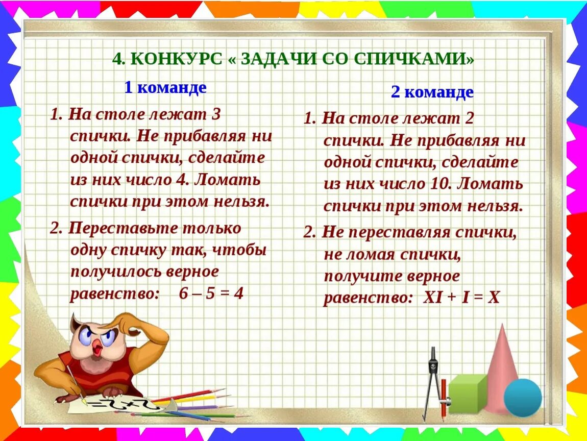 Презентация для 5 класса с ответами. Математика интересная и Занимательная. Математические вопросы.