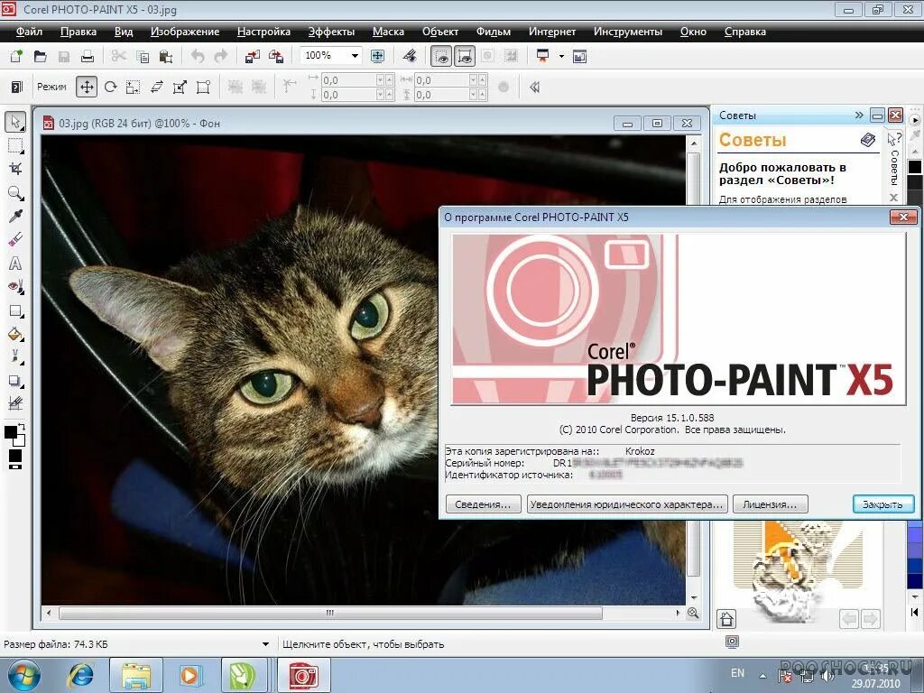 Paint русская версия. Corel photo Paint. Corel photo Paint работы. Corel photo Paint возможности программы. Маска в корел фото паинт.