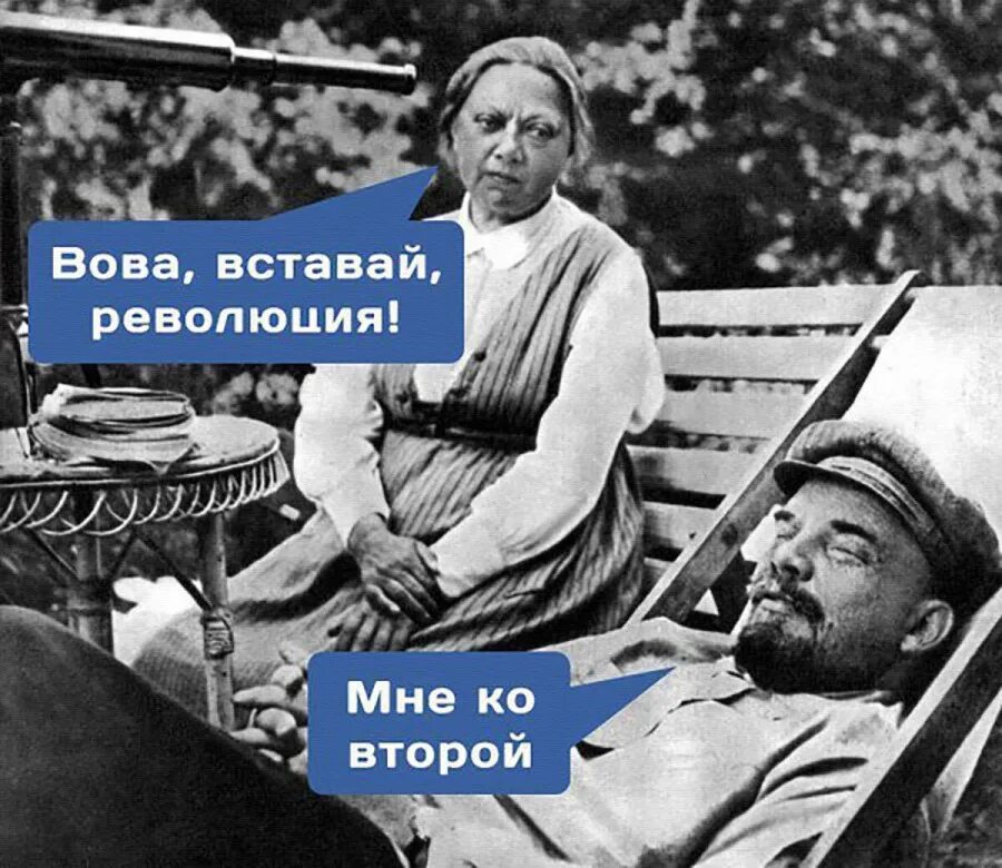 Сюда вставай потому что мне здесь удобней. Мне ко второй. ленин вставай революция мне ко второй. революцию мне ко второй.