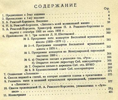 Индекс римского корсакова