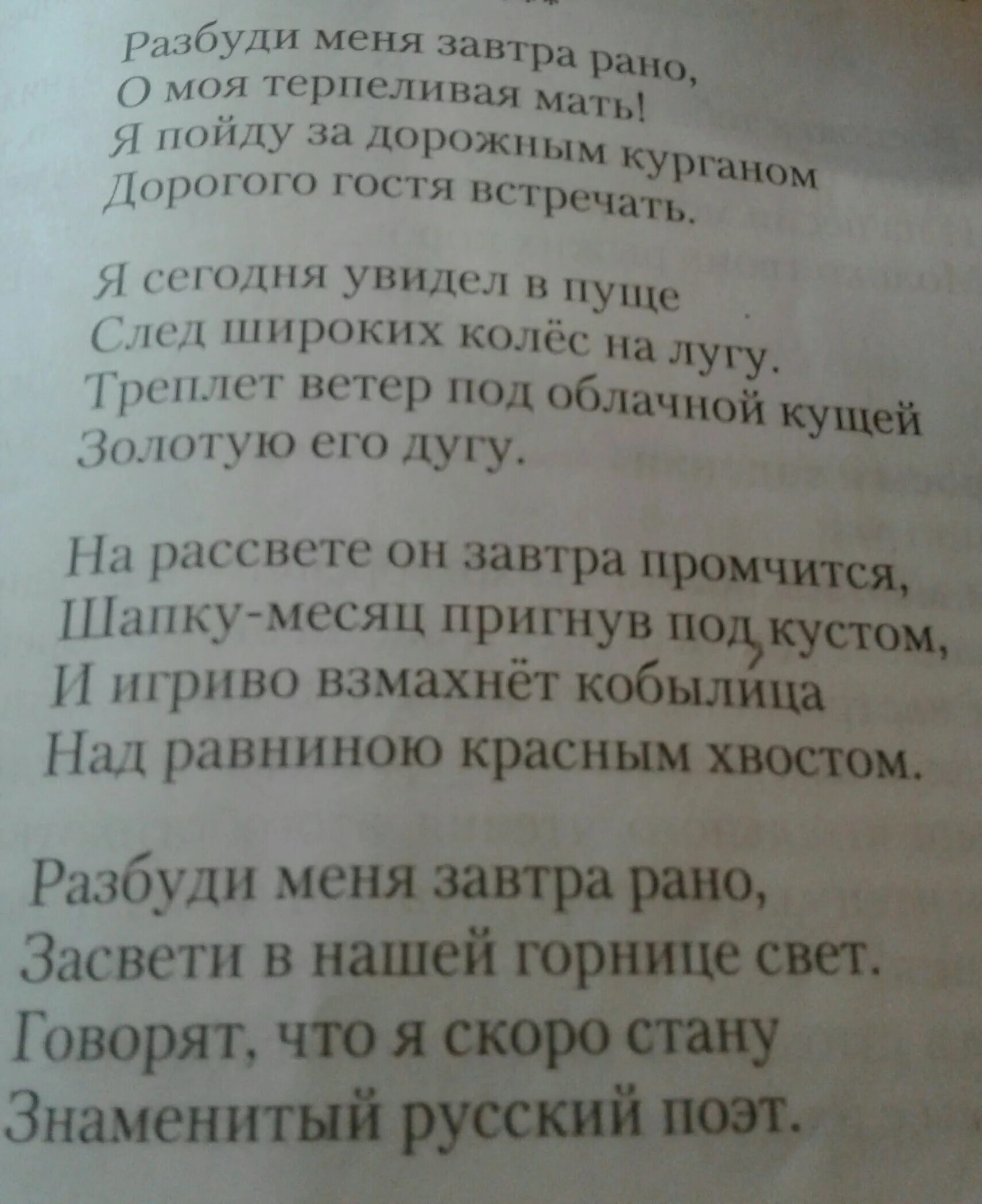 Разбуди меня завтра рано слушать. Стихотворение Разбуди меня завтра рано. Стихотворение Разбуди меня завтра рано о моя терпеливая мать. Есенин стих Разбуди меня. Стих Разбуди меня утром рано.