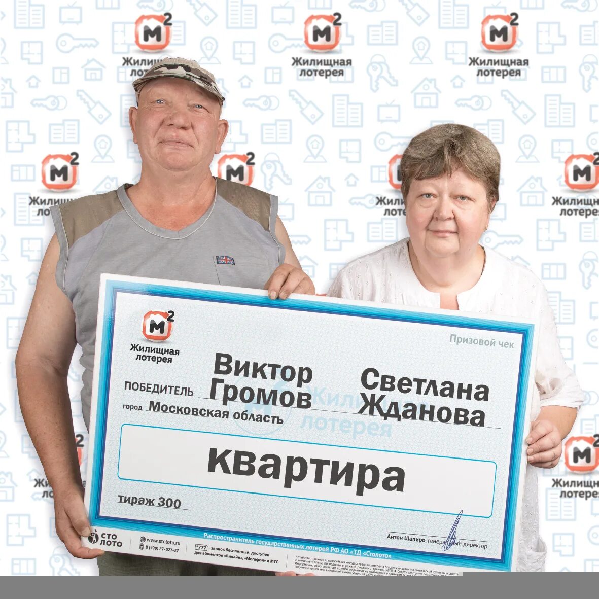 Национальная лотерея россии отзывы реальных. Победитель лотереи. Выигрышный лотерейный билет. Самый крупный выигрыш в лотерею. Выигрыш в лотерею билет.