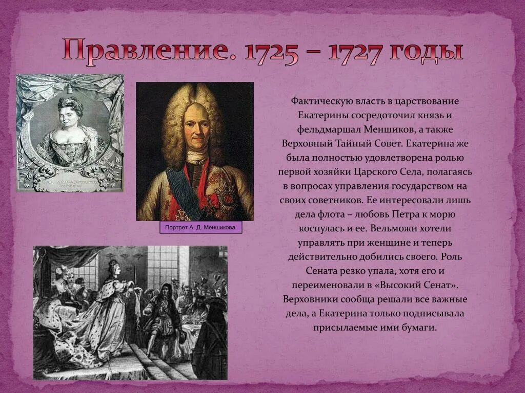 Меншиков Верховный тайный совет. Функции Верховного Тайного совета при Екатерине 1. Функции Верховного Тайного совета. Учреждение верховного тайного совета участники