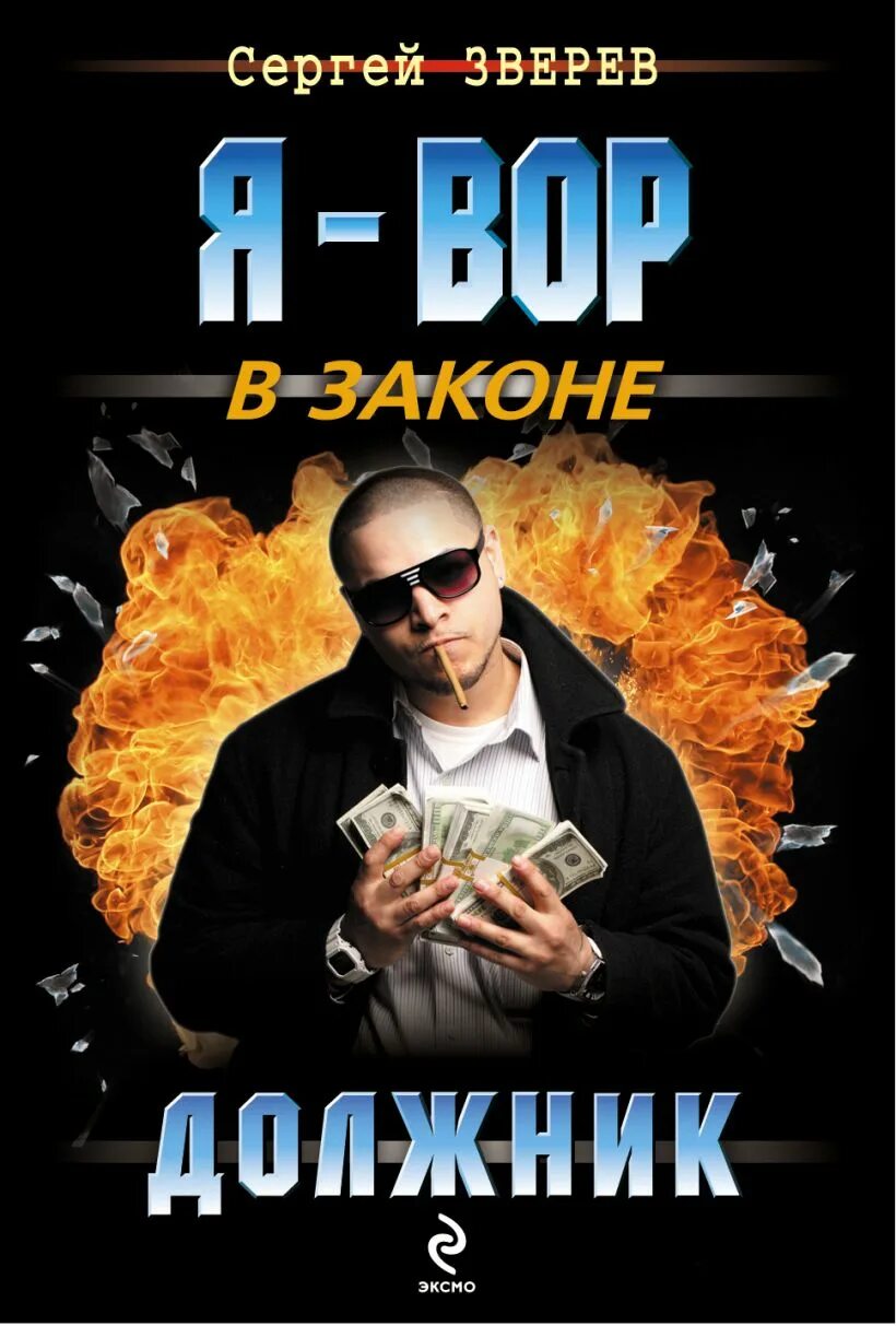 Должник том 2. Книга должников.