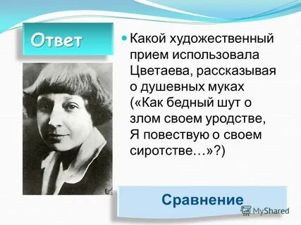 Каким размером написано стихотворение м и цветаевой