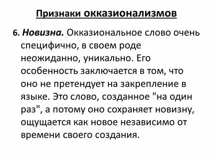 Функции неологизмов в тексте