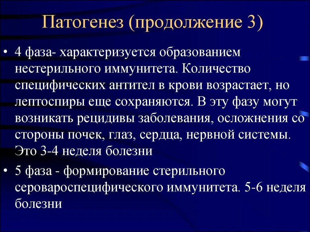 Лептоспиры патогенез. Лептоспироз клинические рекомендации. Фазы патогенеза лептоспироза. Лептоспироз патогенез