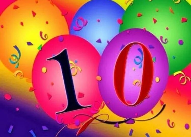 10 лет от рождения можно. 10 Месяцев мальчику. С юбилеем 10 лет. 10 Месяцев открытка. Открытки с юбилеем 10 лет.