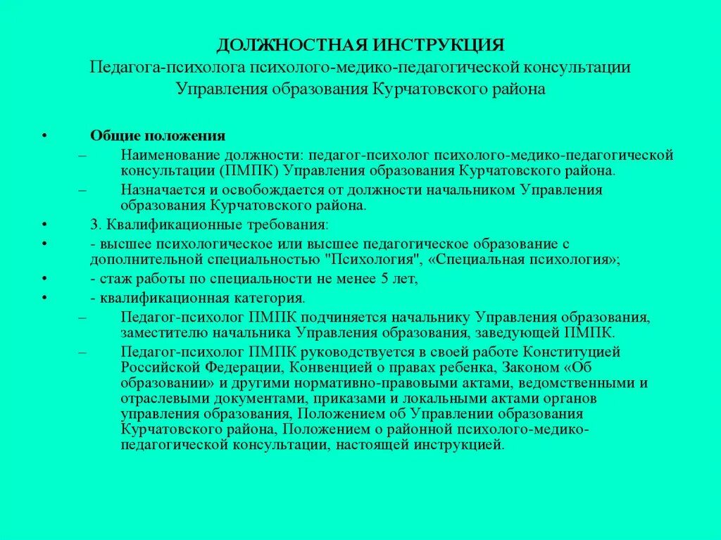 Документы психолога организации. Правовое регулирование деятельности психолога. Нормативные документы психолога. Нормативные акты психолога. Документация педагога психолога.