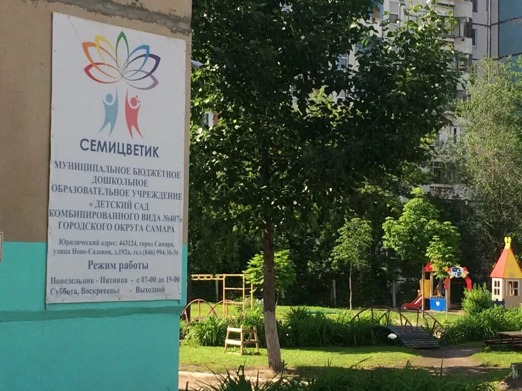 Детский сад семицветик. Интернет-магазин цветов «семицветик». Тула алексинское шоссе 34. Тула ул луначарского 59. Семицветик магазин.