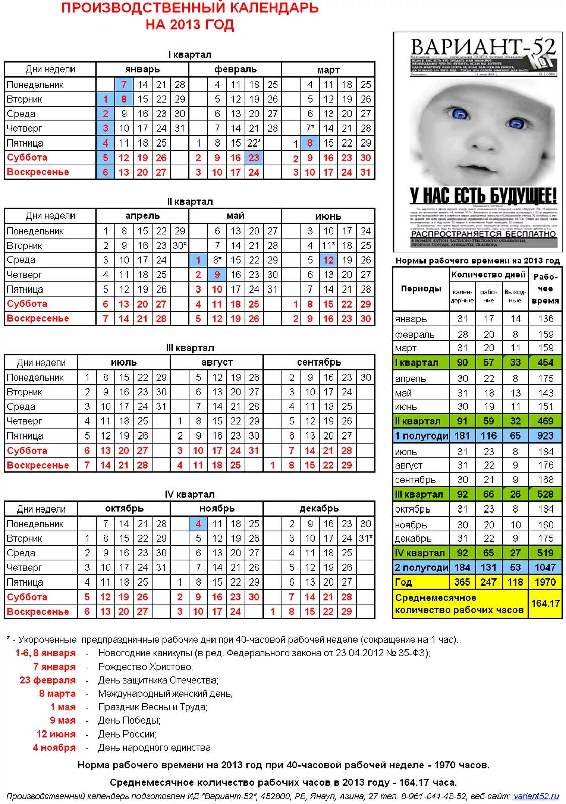 Календарь 2012-2013 года. Производственный календарь. Производственный календарь 2012. Производственный Кален. Май 40 часовая неделя