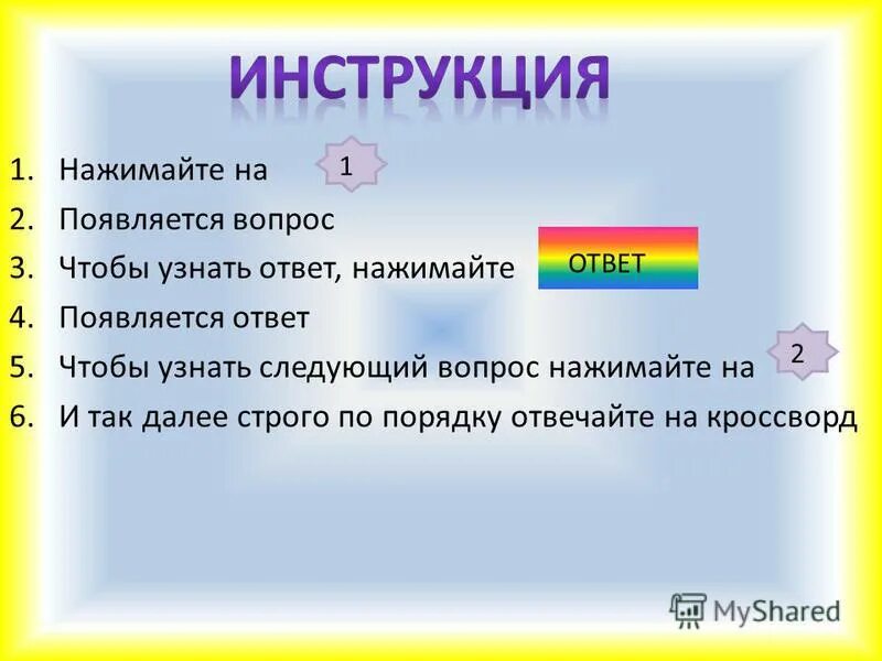 Узнай про ответа