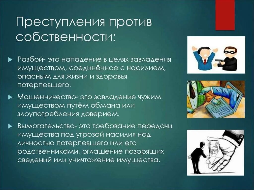 Преступность против собственности. Украли здоровье