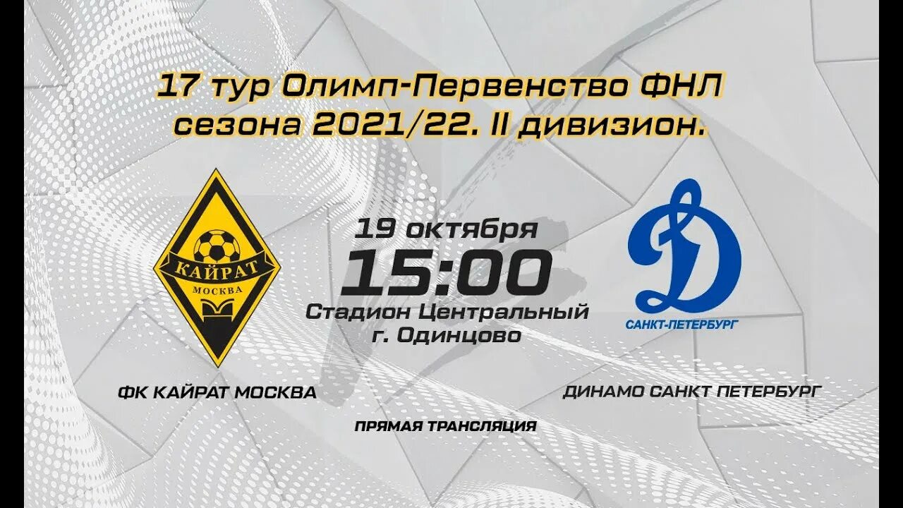 2 дивизион россии золото. Второй дивизион ФНЛ 2021/2022. ФНЛ 2 дивизион.