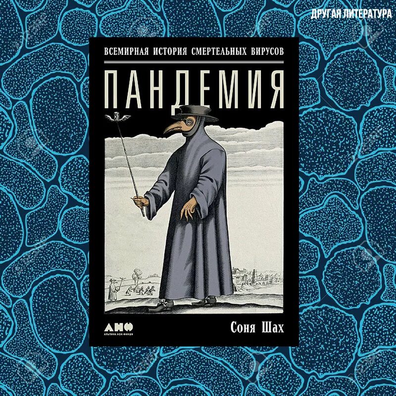 Шах пандемия. Пандемия отзывы о книге.