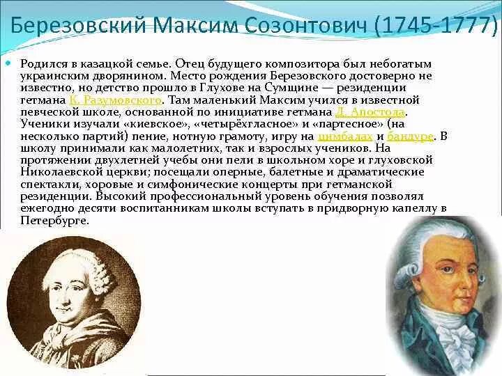 Максима Созонтовича Березовского (1745–1777). Биография березовского композитора