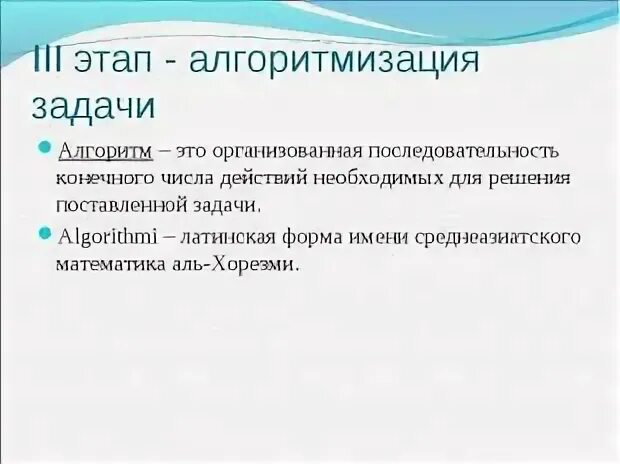 Результатом этапа формализации является