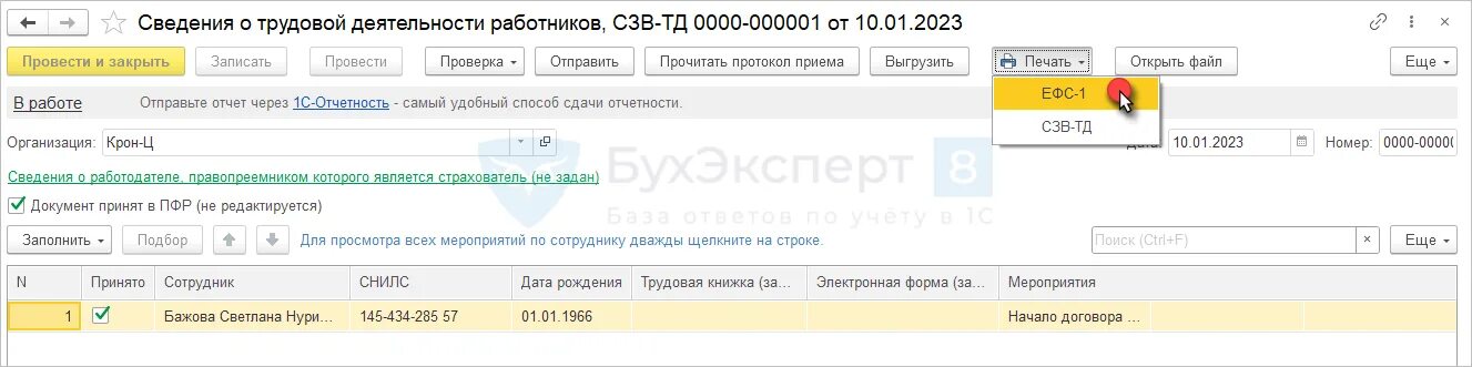 СЗВ-ТД В 2023. Новый отчет ЕФС-1 2023. Отчет ЕФС. ЕФС-1 отчет 2023 форма.