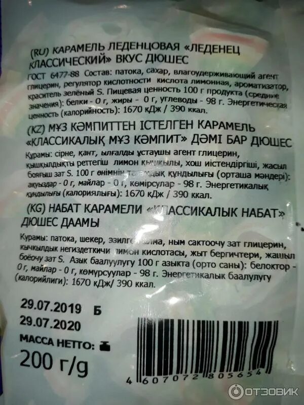 Twix соленая карамель ккал. Шоколад карамель с арахисом россия щедрая калорийность. Леденец классический дюшес невский кондитер. Топпинг махеев мягкая карамель. Сладкий попкорн с фикс прайс.