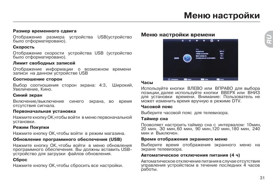 Как настроить телевизор хайер на цифровое. Инструкция по настройке. Меню телевизора Haier. Настройка изображения телевизора Haier. Кнопки на телевизоре Haier.