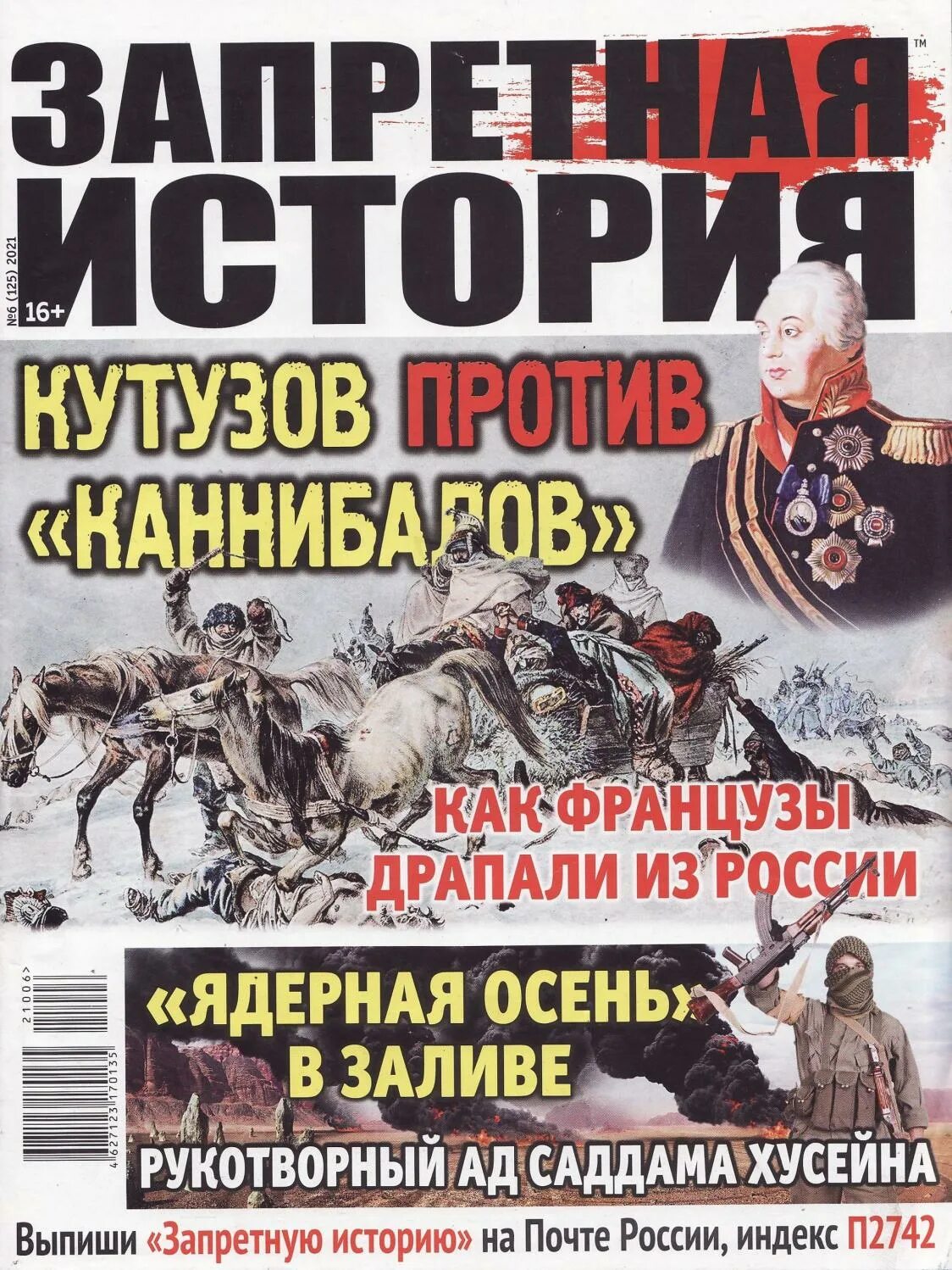 Запрещённая история. Запретная история журнал 2022. Журнал запретная история. Запрещённая история. Запрещённая история.