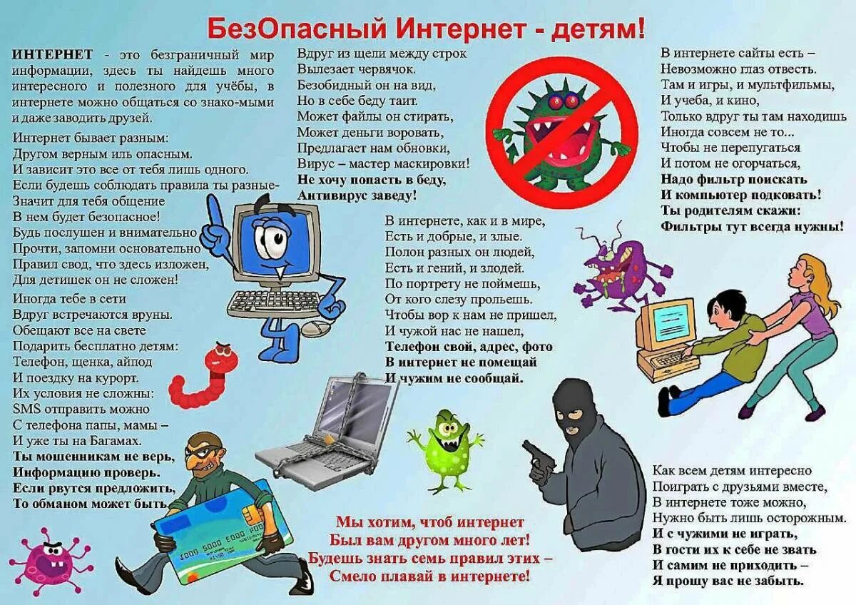 Безопасность детей в интернете доклад