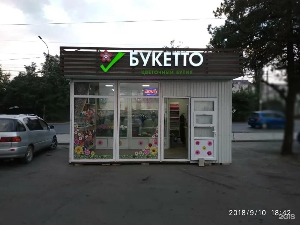 Букетто. Букетто Бишкек. Цветочный магазин Бишкек. Букетто Владикавказ. Логотип buketto.