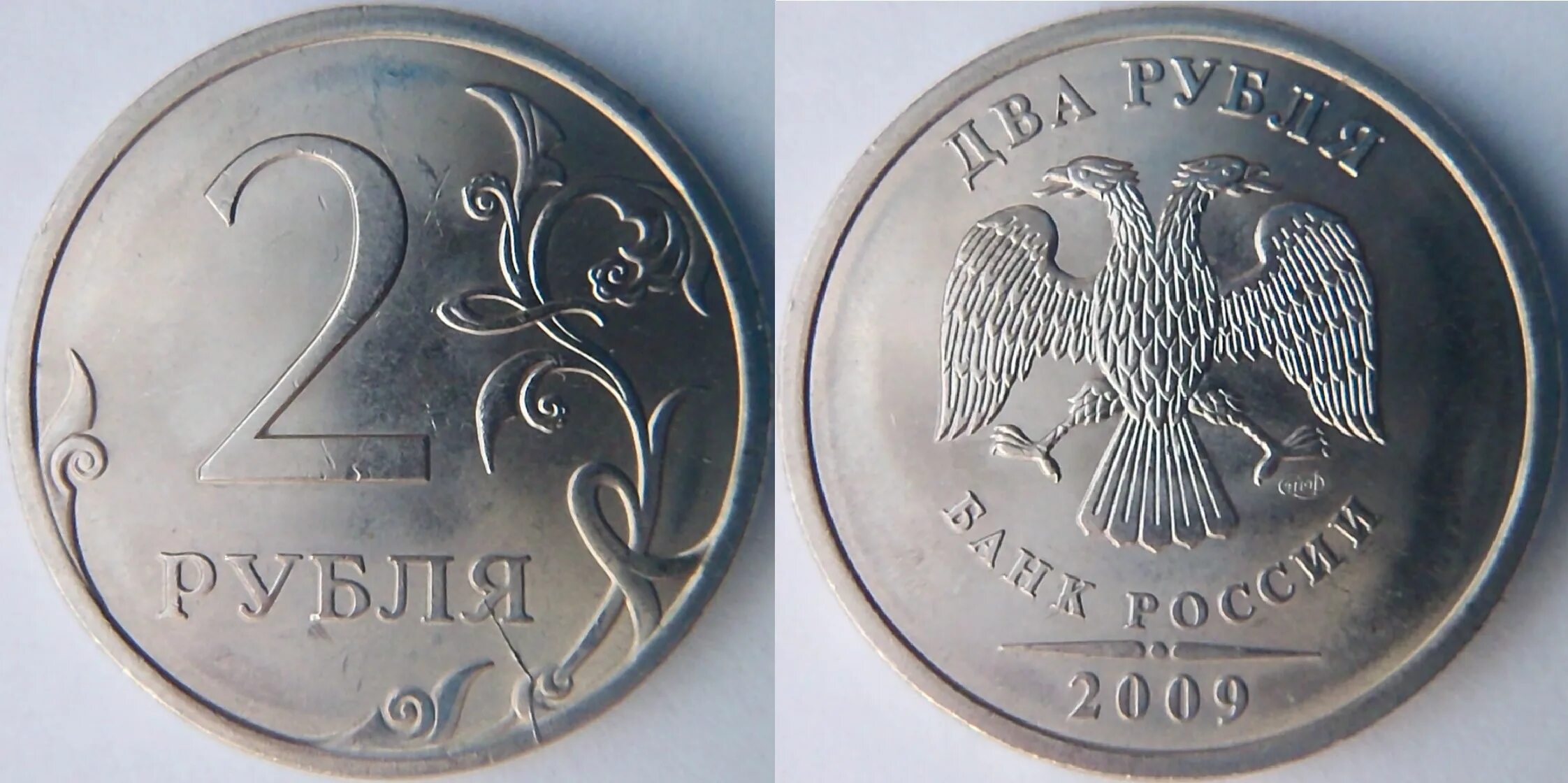 редкие монеты спмд. редкие монеты спмд. редкие монеты спмд. 2 рубля 2009 спмд. 5 рублей 1998 спмд редкая.