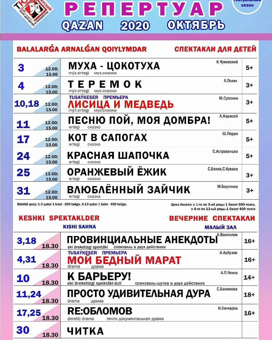 Премьера темиртау расписание. ТЮЗ Темиртау. Премьера Темиртау.