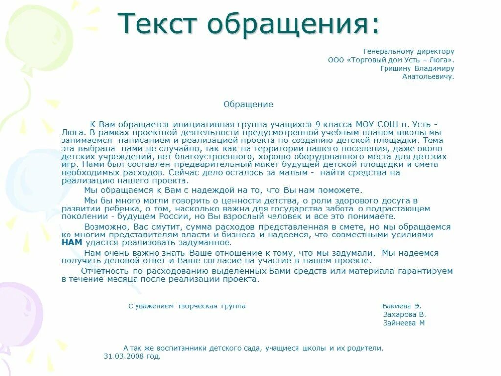 Информация в тексте обращена