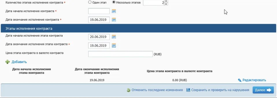 Исполнение контракта в 2024 году. Исполнение контракта в ЕИС. Этапы исполнения договора. Дата исполнения контракта. Дата начала исполнения контракта 44-ФЗ.