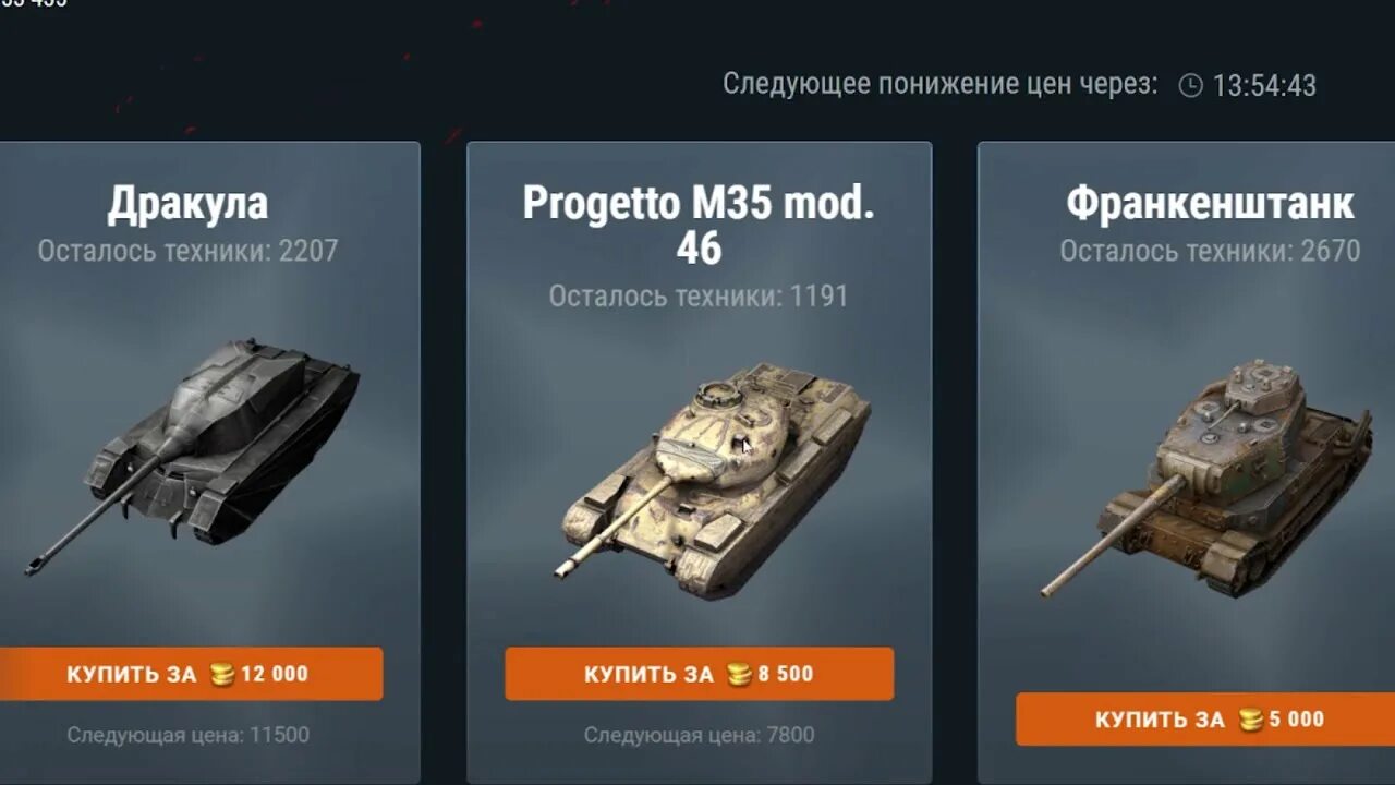 Аукционы wot. Блиц проджетто. Аукцион танк блиц. Аукцион WOT Blitz. Проджетто 46 вот блиц.