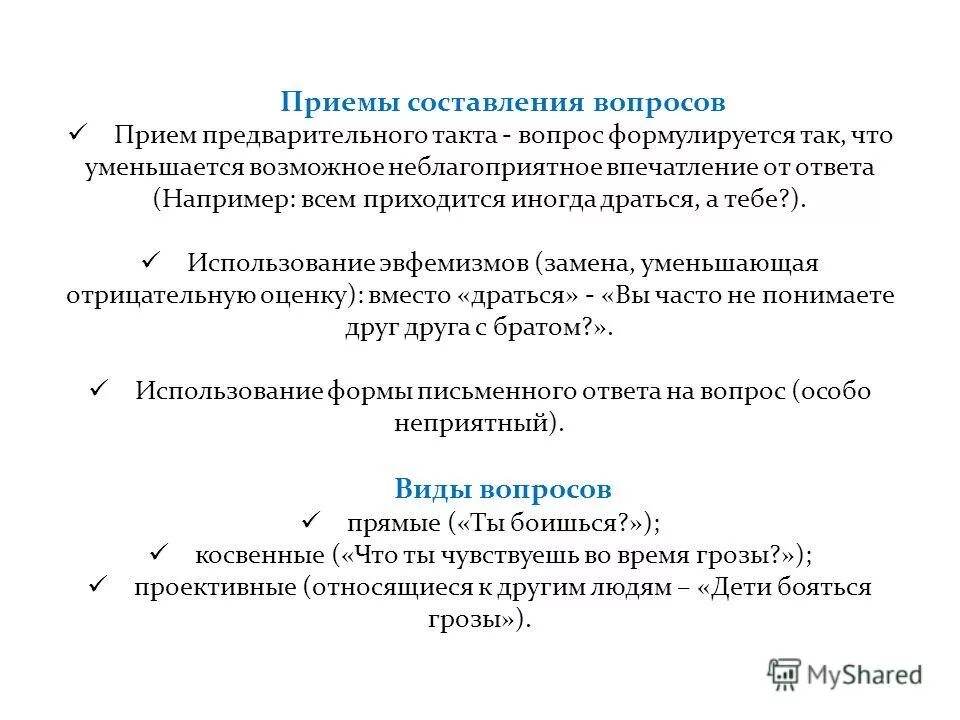 Составление вопросов программы. Приемы технологии развития критического мышления. Составление вопросов программы. Статистическое наблюдение пример. Задачи в паскале умножение двух чисел.