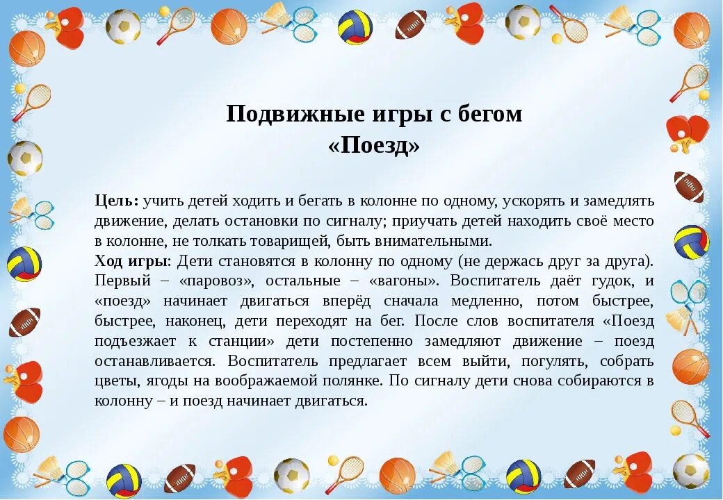 Городок цель. Подвижная игра Поймай комара. Подвижные игры во второй младшей. Цель подвижных игр для детей. Картотека подвижных игр.